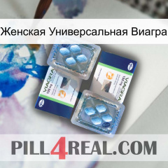 Женская Универсальная Виагра viagra5